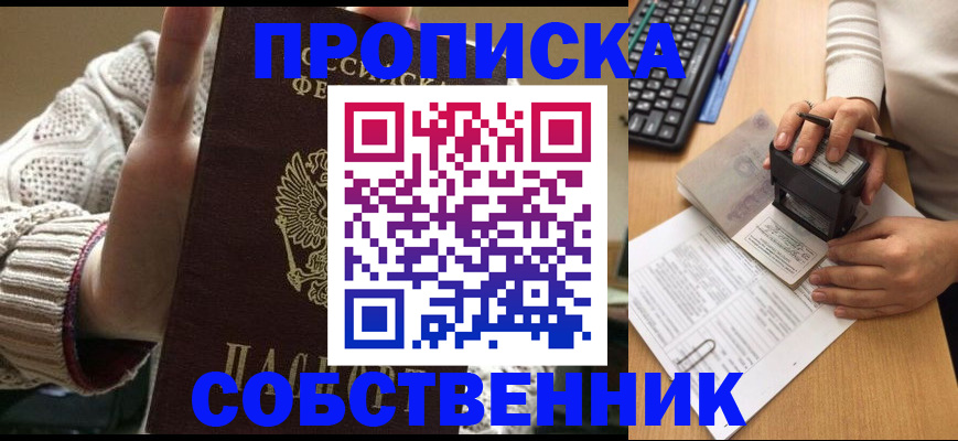 временная регистрация надежно в Нововоронеже